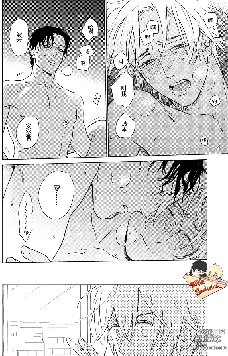 Page 20 of doujinshi Sekaiichi kakko warui koibito