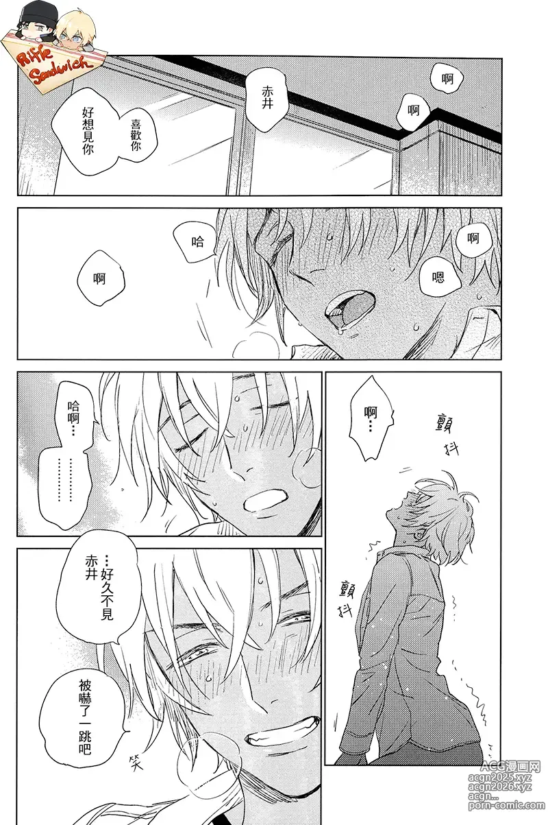 Page 4 of doujinshi Sekaiichi kakko warui koibito