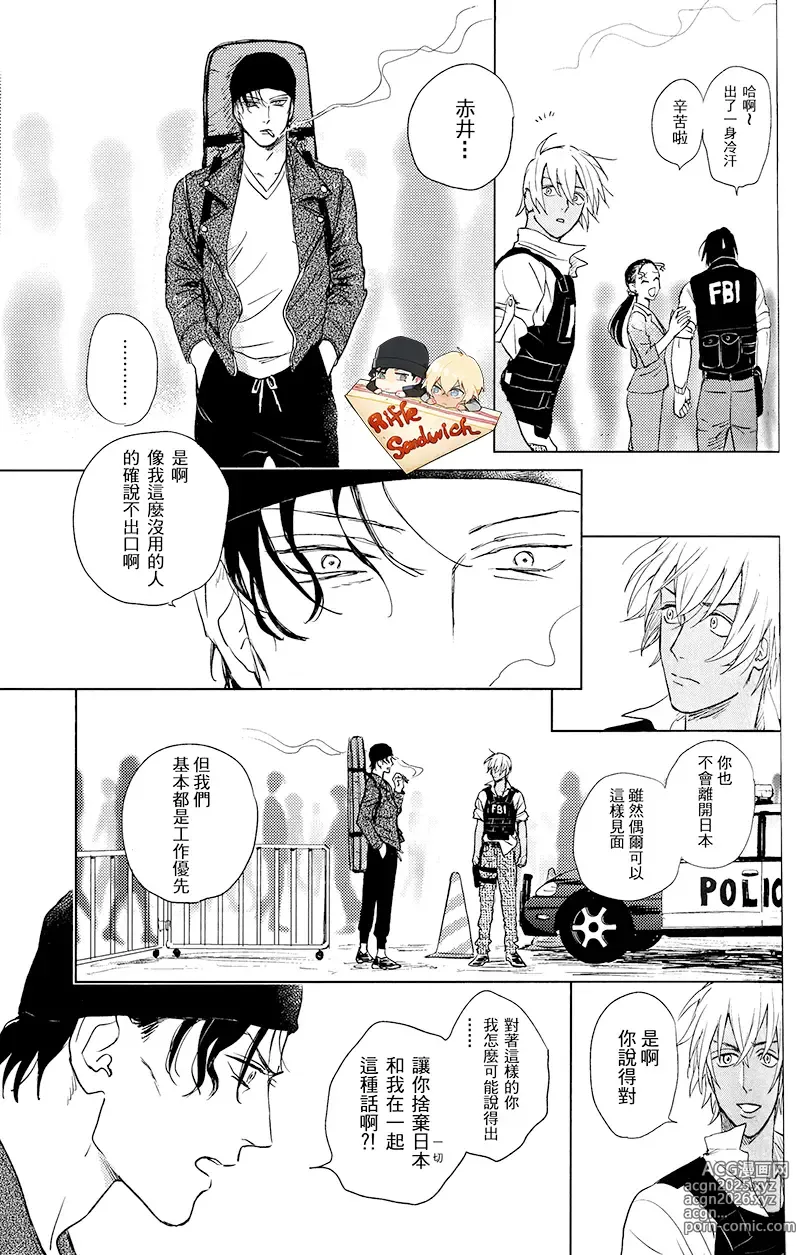 Page 33 of doujinshi Sekaiichi kakko warui koibito