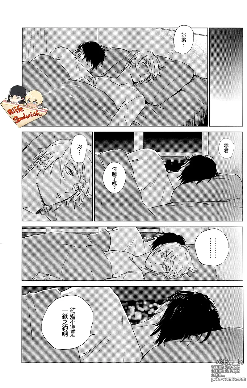 Page 37 of doujinshi Sekaiichi kakko warui koibito