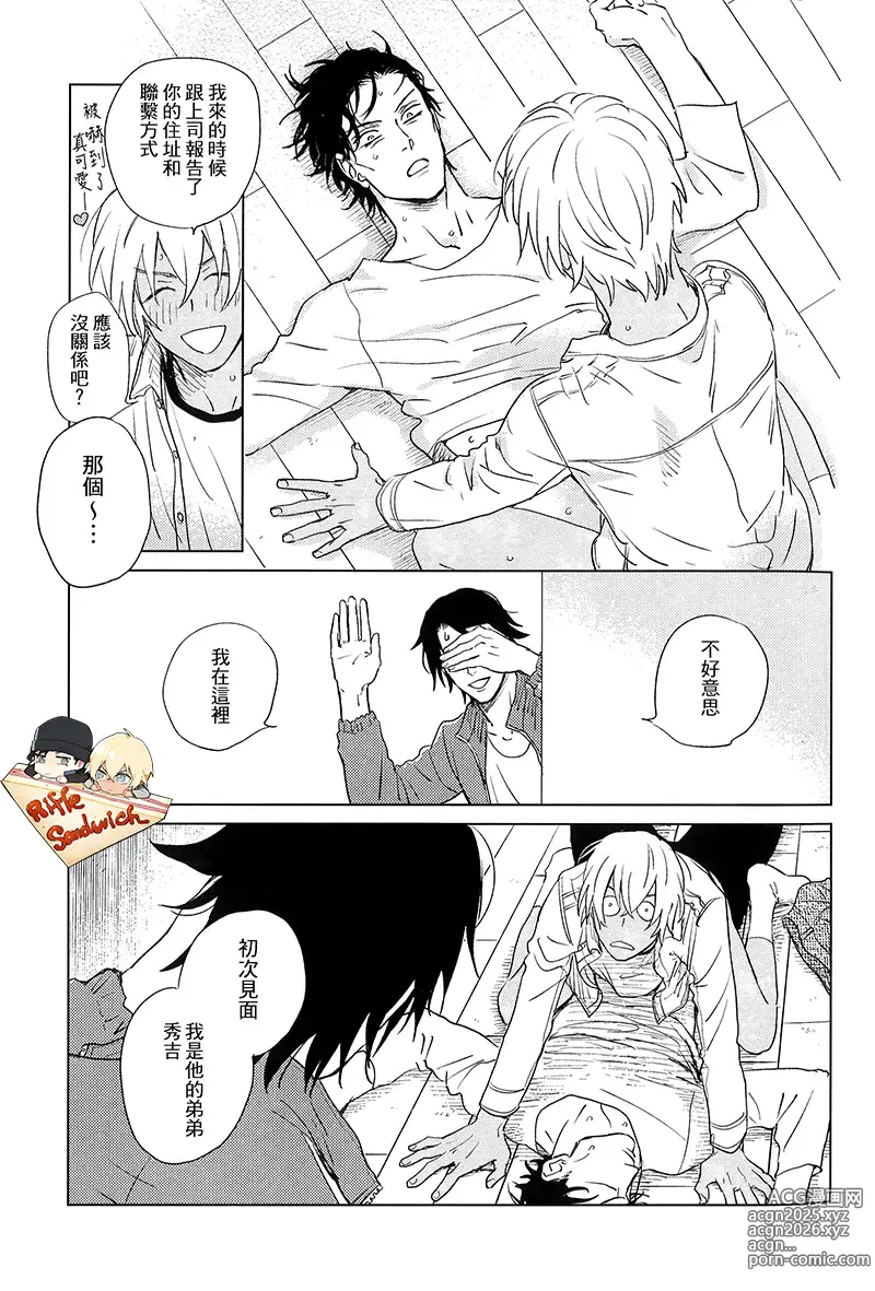 Page 5 of doujinshi Sekaiichi kakko warui koibito