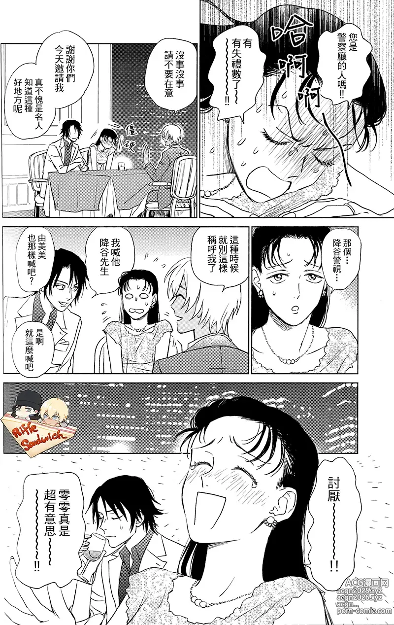 Page 42 of doujinshi Sekaiichi kakko warui koibito