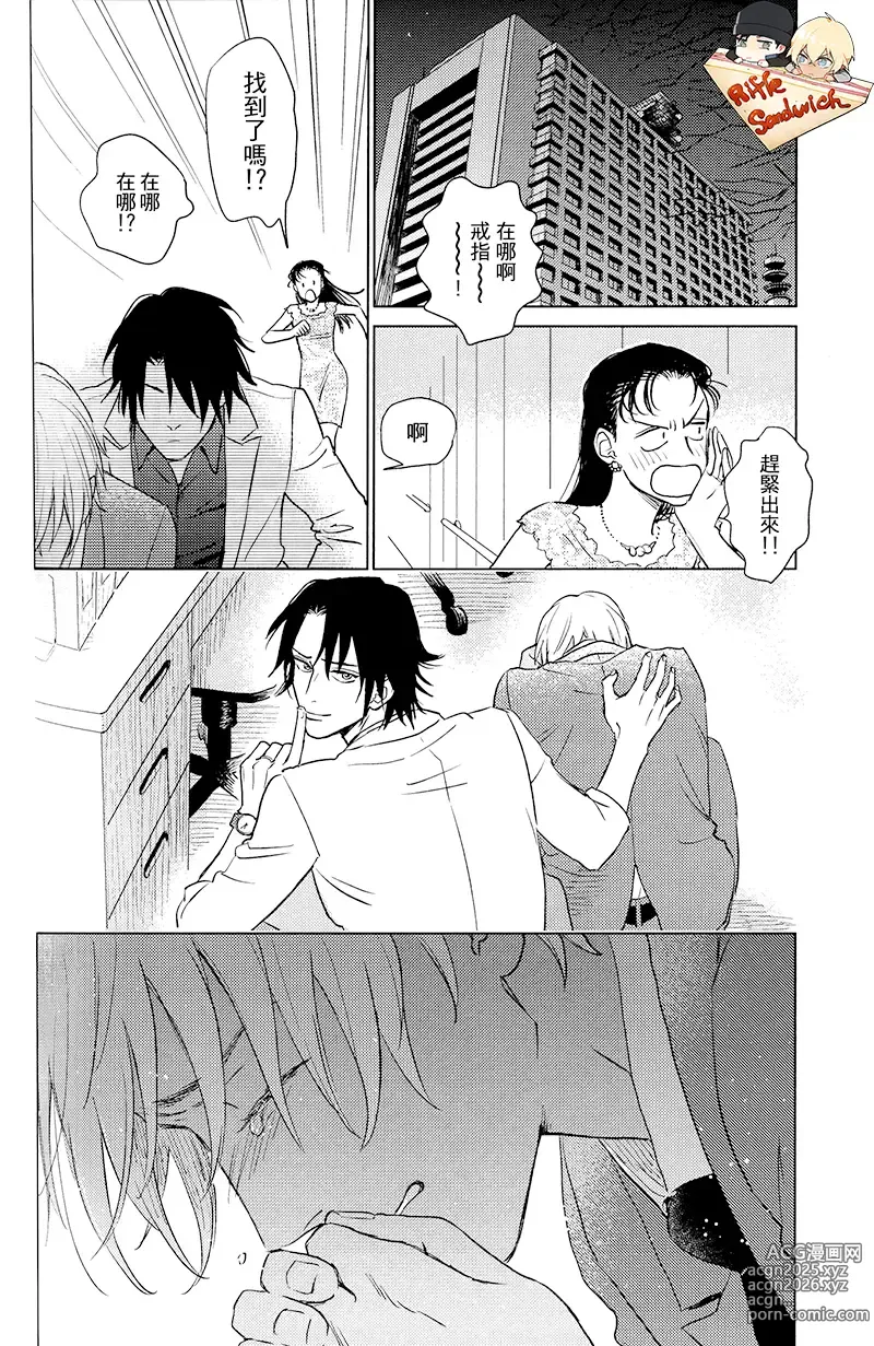 Page 46 of doujinshi Sekaiichi kakko warui koibito