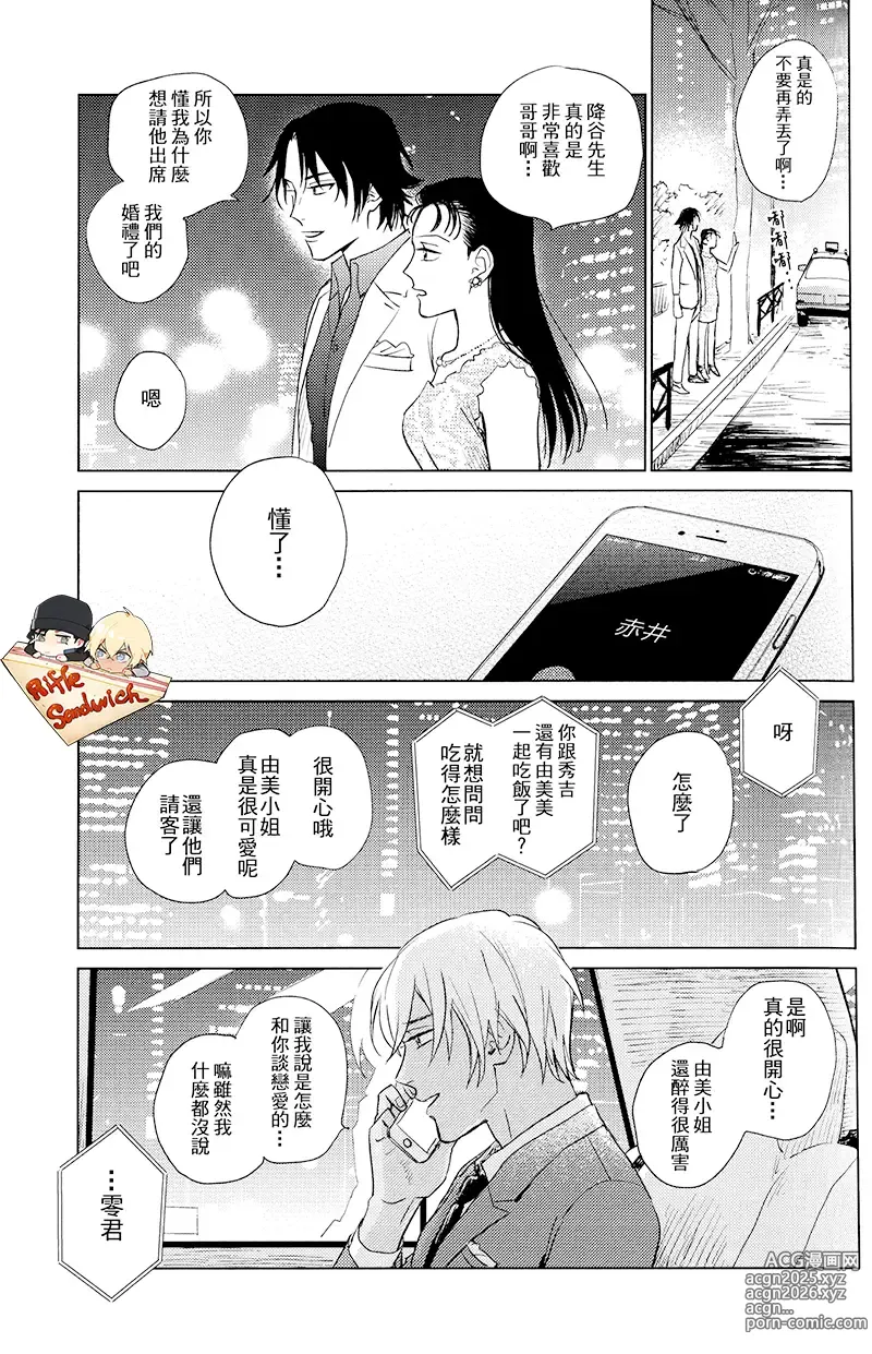 Page 47 of doujinshi Sekaiichi kakko warui koibito