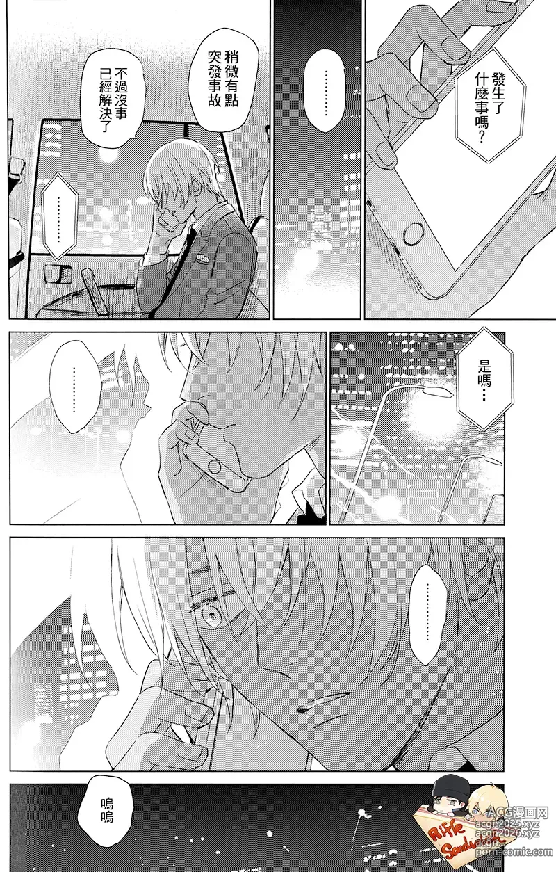 Page 48 of doujinshi Sekaiichi kakko warui koibito