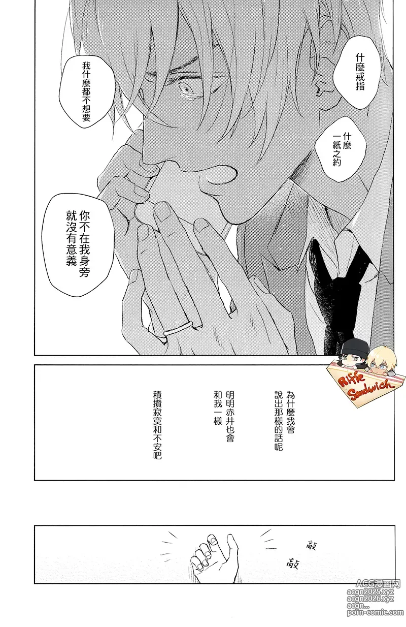 Page 49 of doujinshi Sekaiichi kakko warui koibito