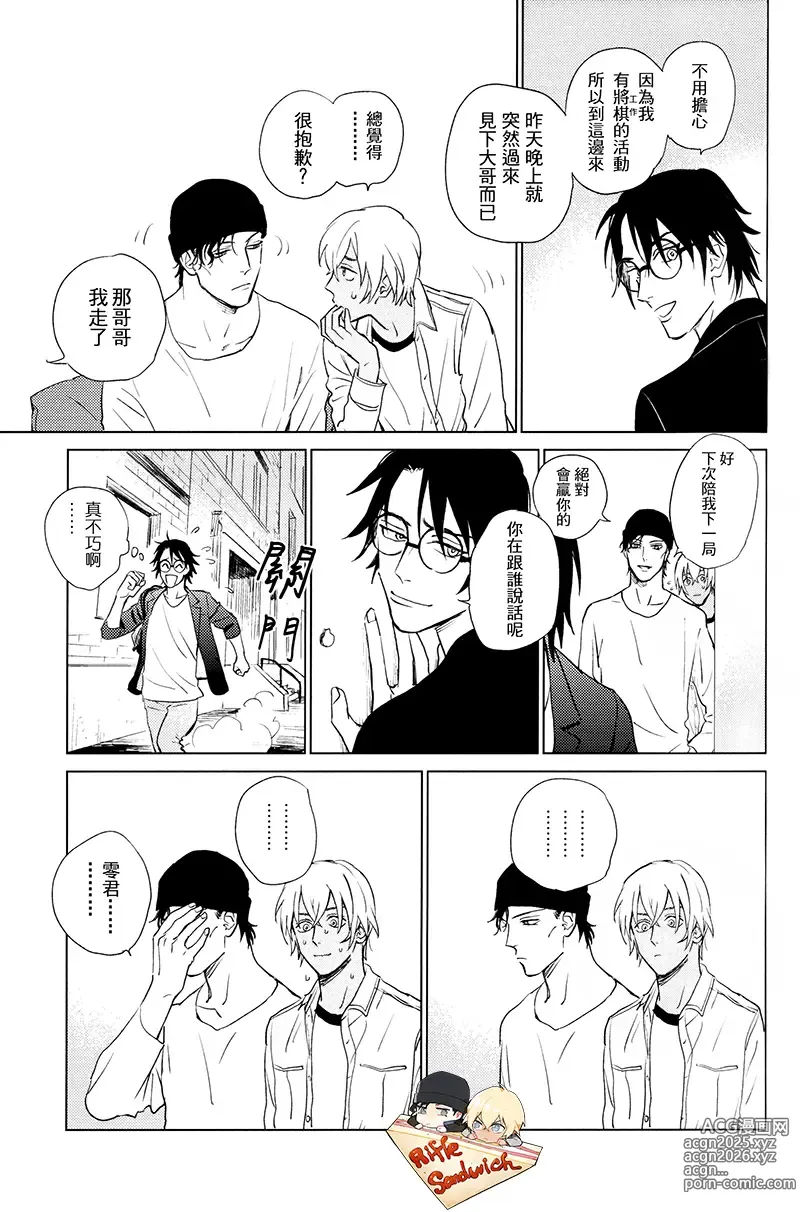 Page 7 of doujinshi Sekaiichi kakko warui koibito