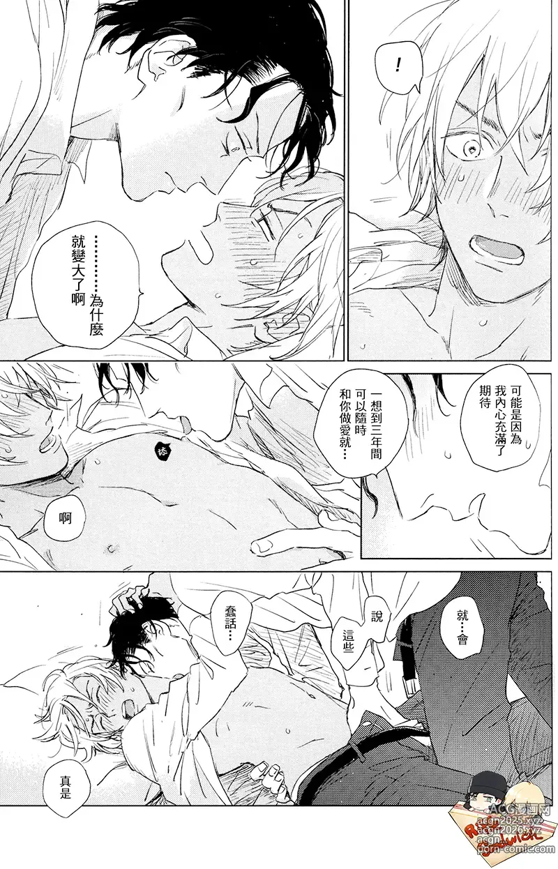 Page 61 of doujinshi Sekaiichi kakko warui koibito