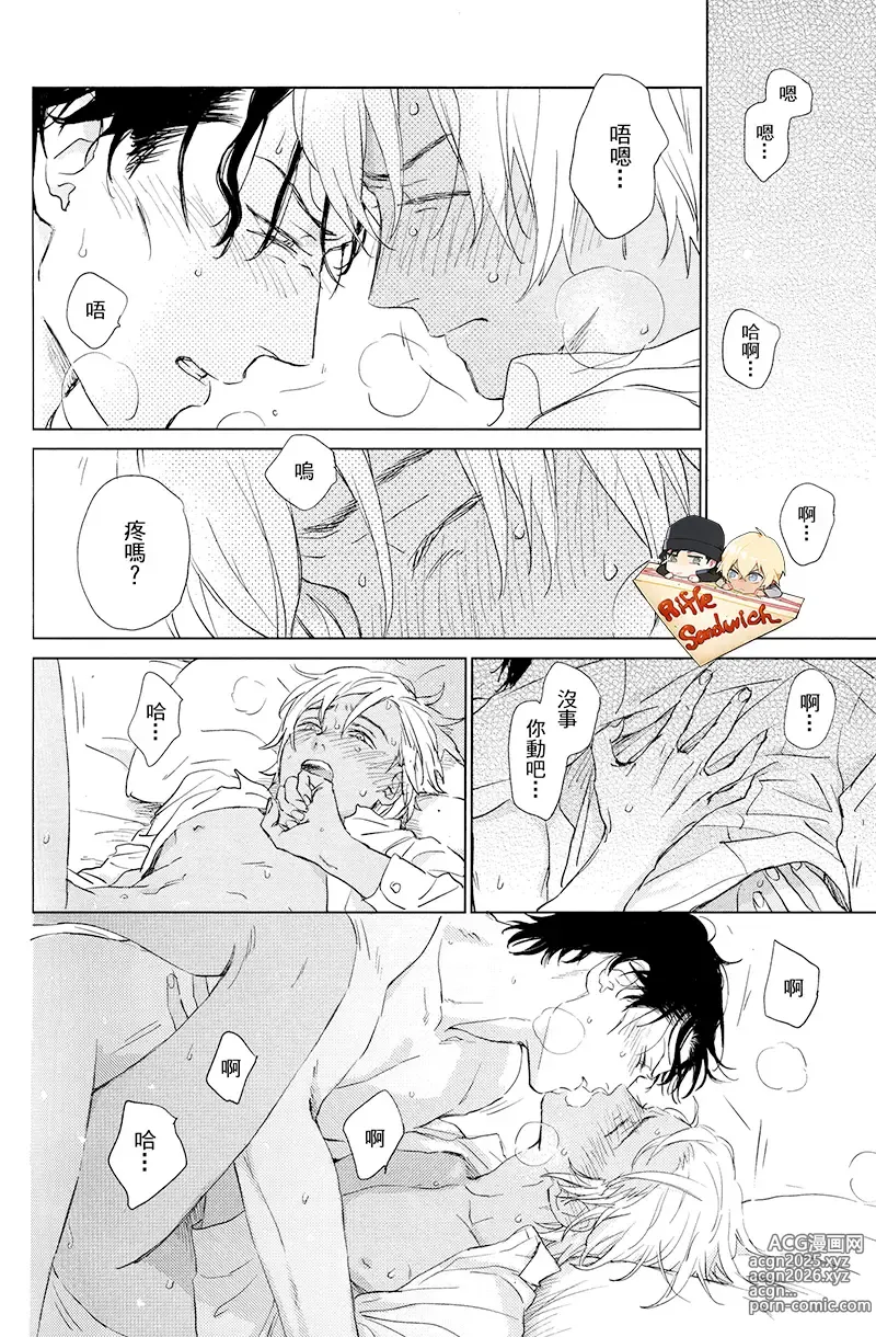 Page 62 of doujinshi Sekaiichi kakko warui koibito