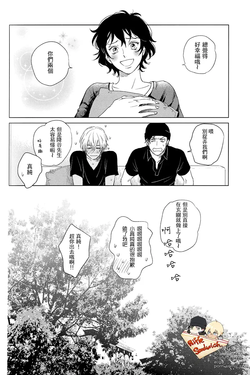 Page 70 of doujinshi Sekaiichi kakko warui koibito