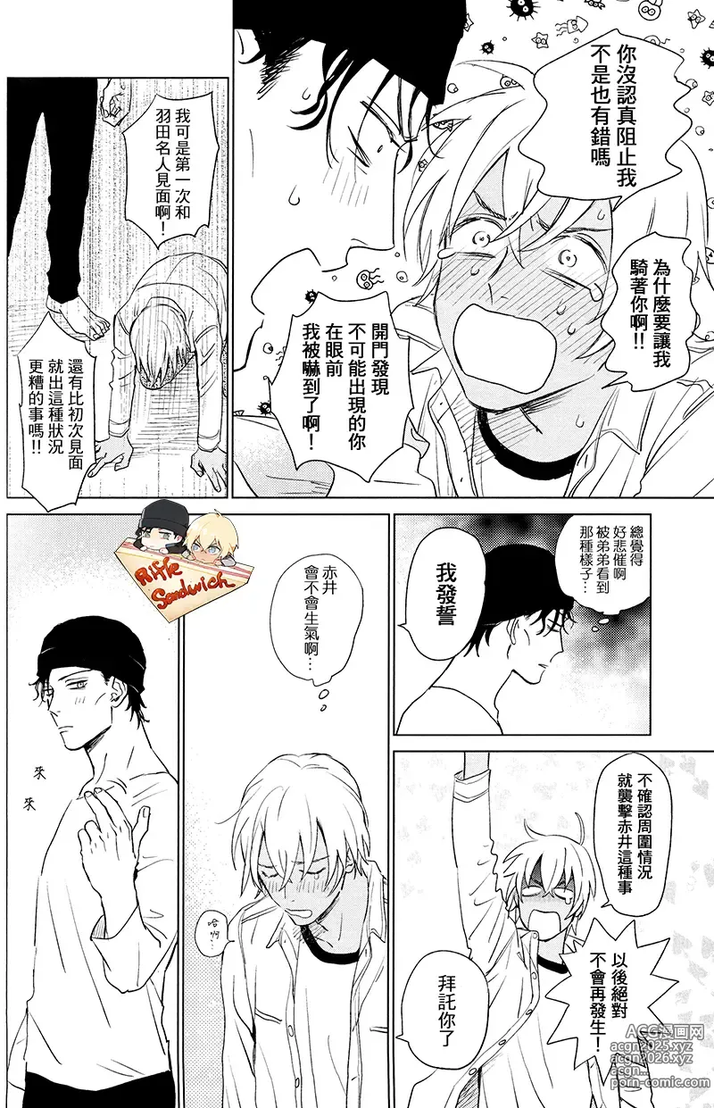 Page 8 of doujinshi Sekaiichi kakko warui koibito