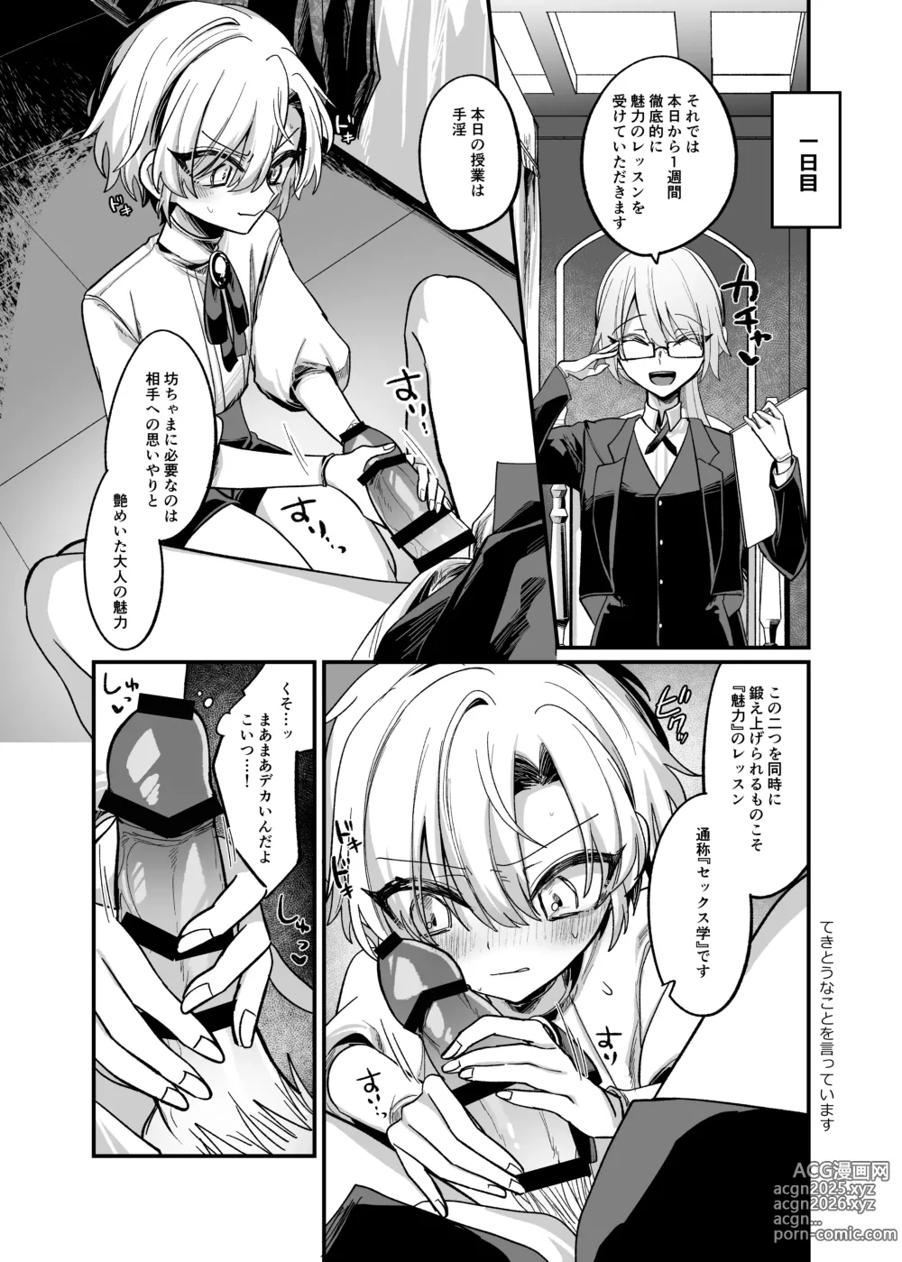 Page 9 of doujinshi Namaiki Bocchama ni Dosukebe na Shosa o Micchiri Oshiete Sashiageru Hon