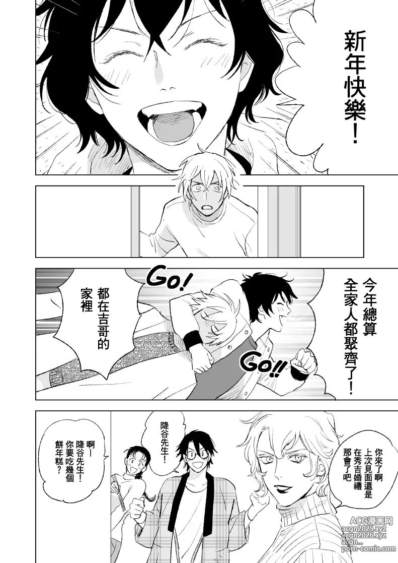 Page 2 of doujinshi HAPPY NEW YEAR