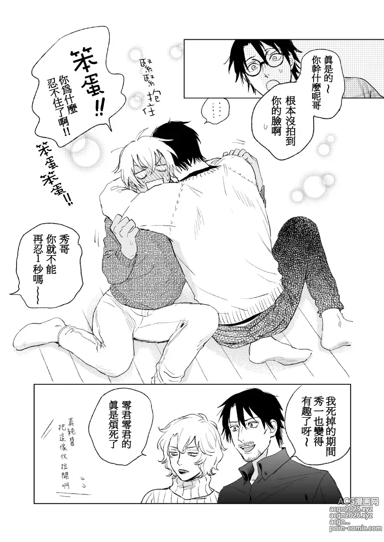 Page 11 of doujinshi HAPPY NEW YEAR