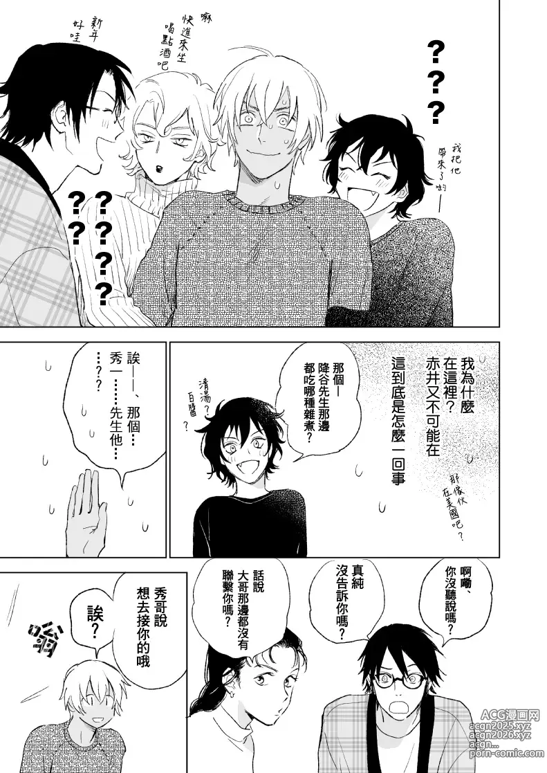 Page 3 of doujinshi HAPPY NEW YEAR