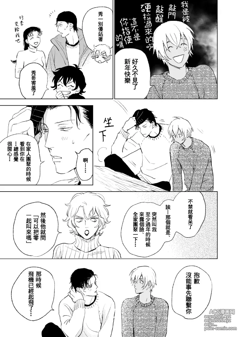 Page 5 of doujinshi HAPPY NEW YEAR