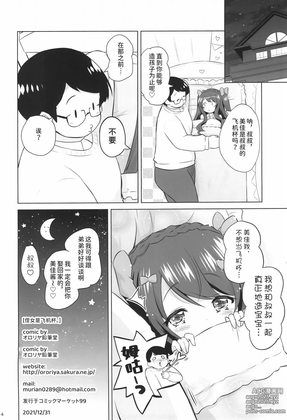 Page 14 of doujinshi Meikko wa Onaho.