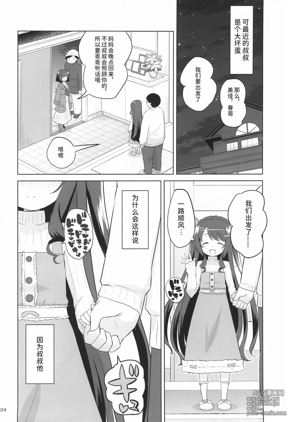 Page 4 of doujinshi Meikko wa Onaho.