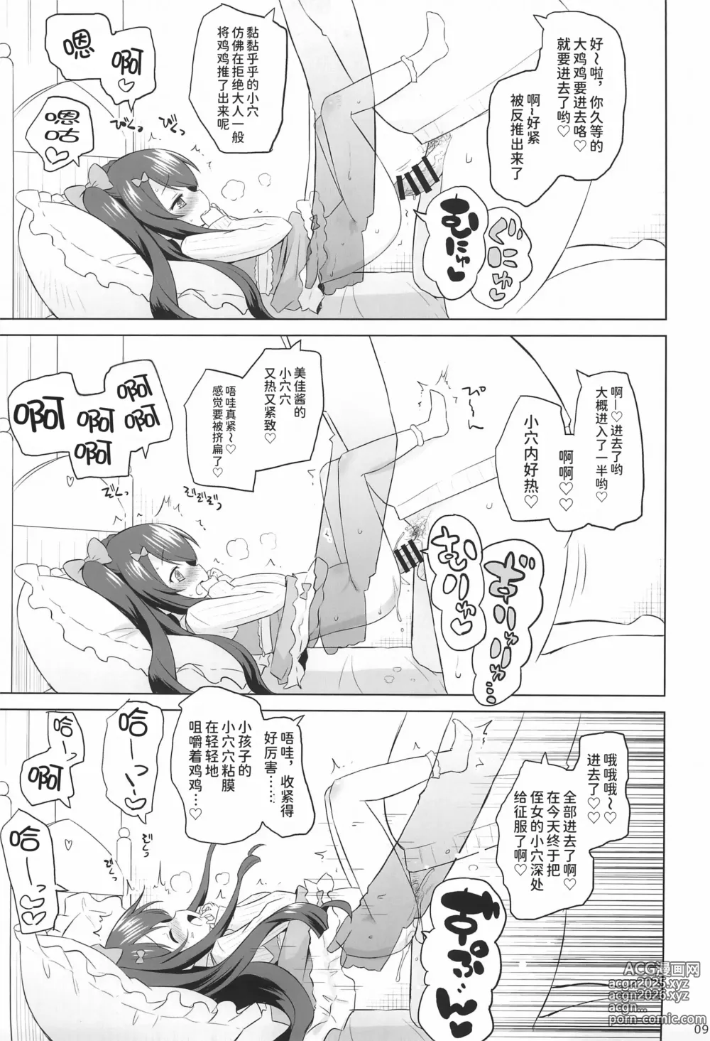 Page 9 of doujinshi Meikko wa Onaho.