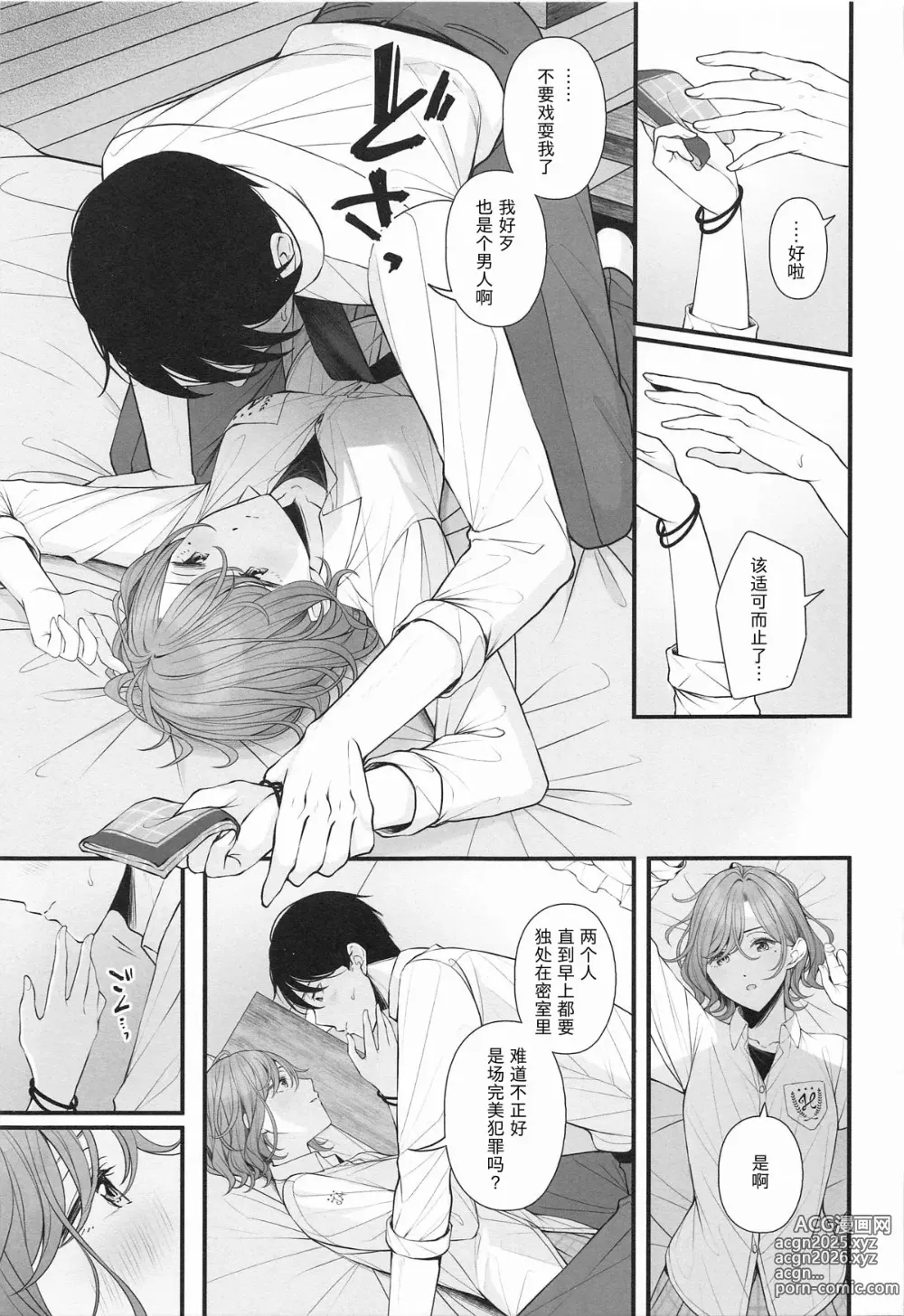 Page 11 of doujinshi 反正梦一场