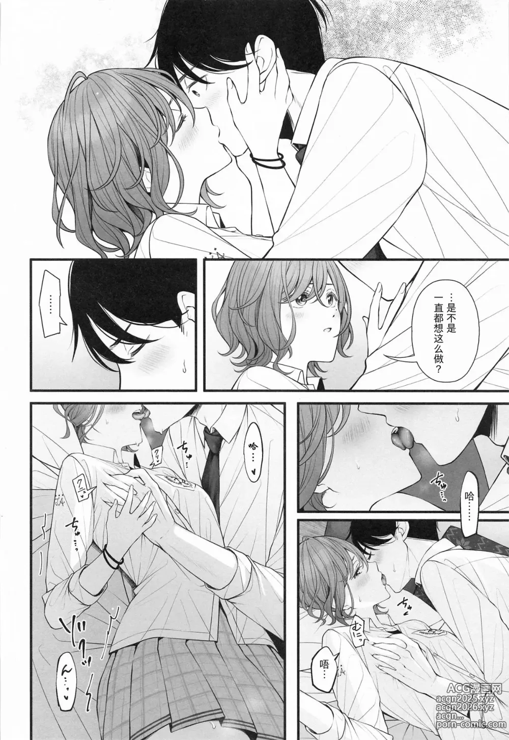 Page 12 of doujinshi 反正梦一场