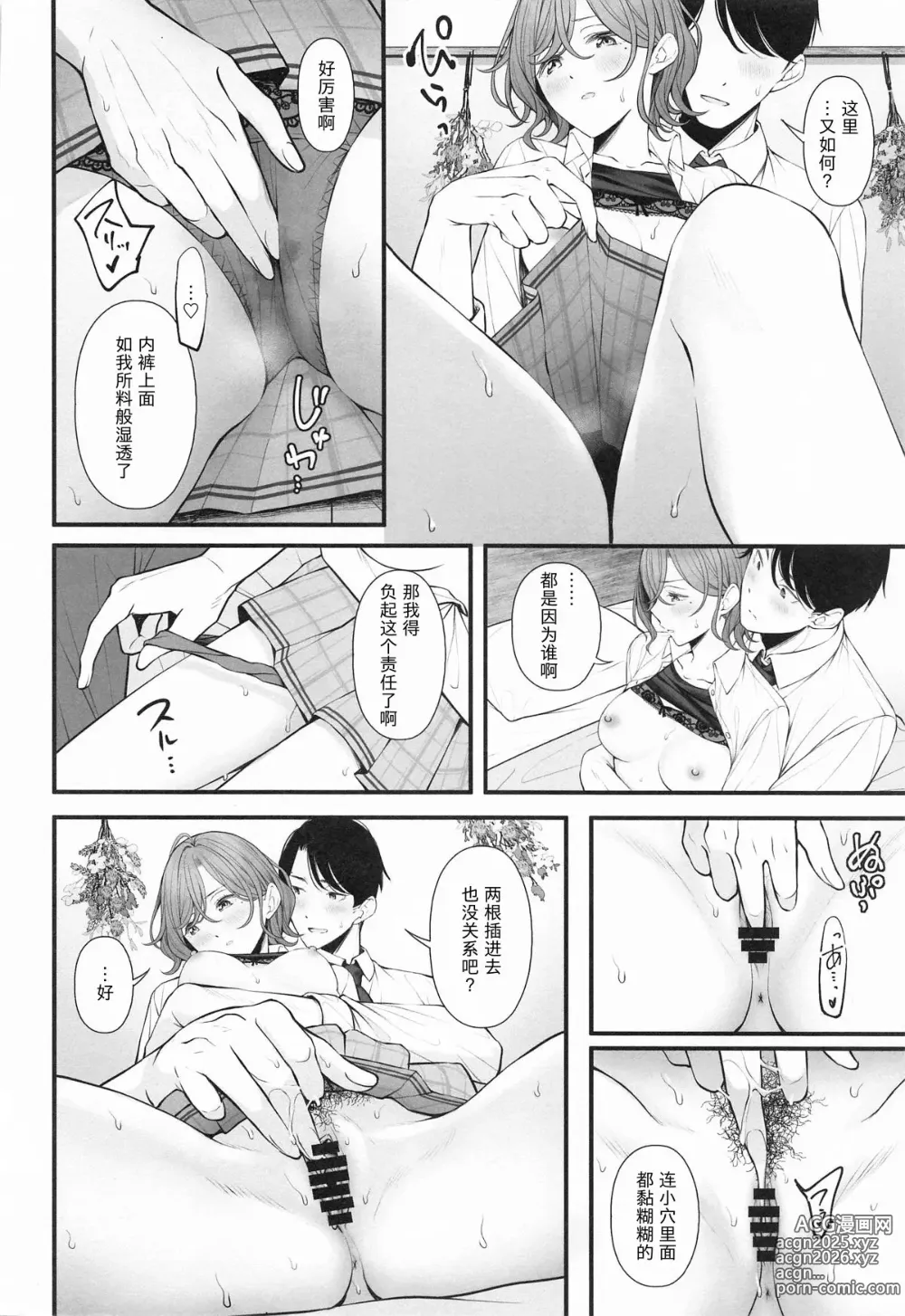 Page 14 of doujinshi 反正梦一场