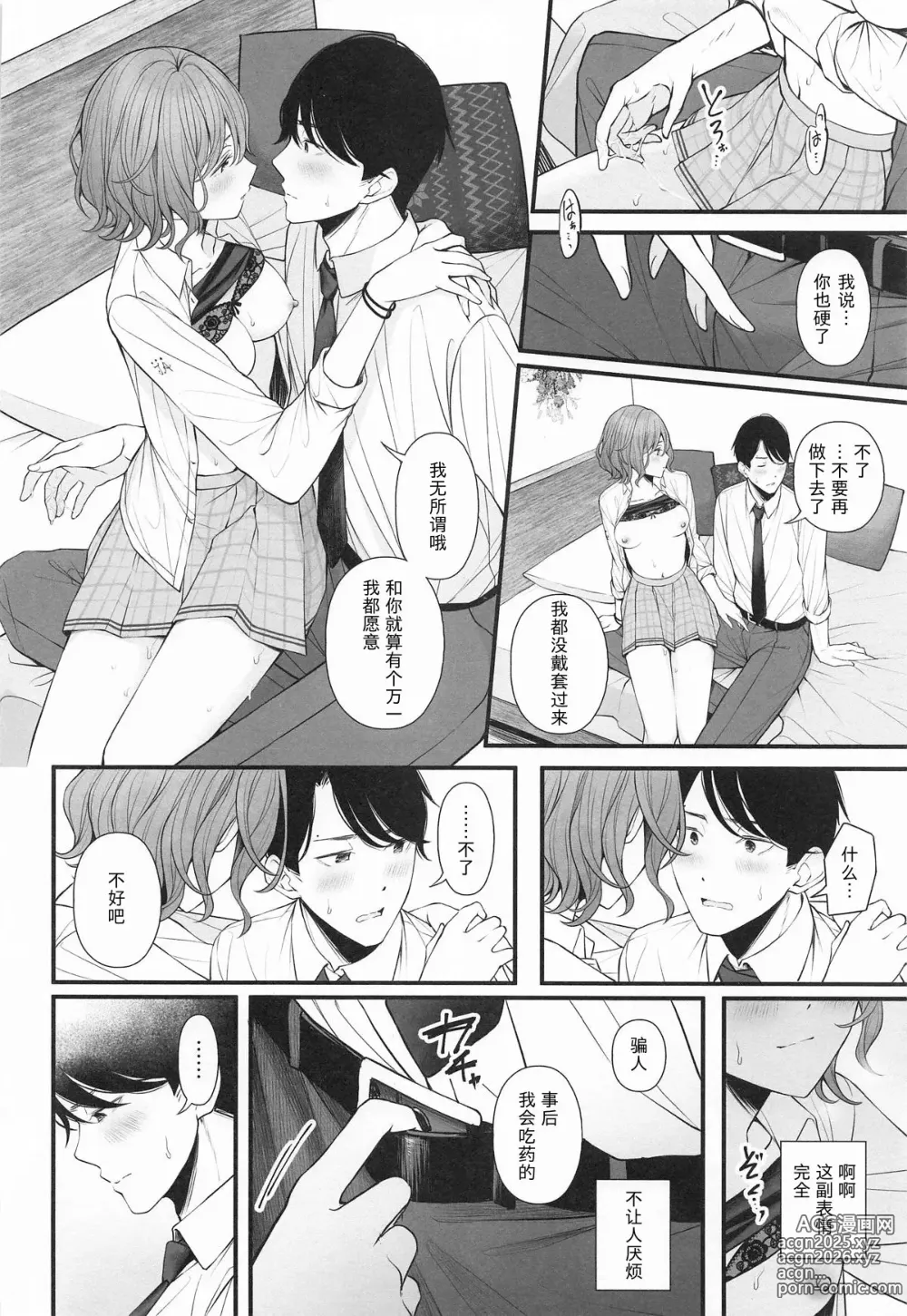 Page 16 of doujinshi 反正梦一场