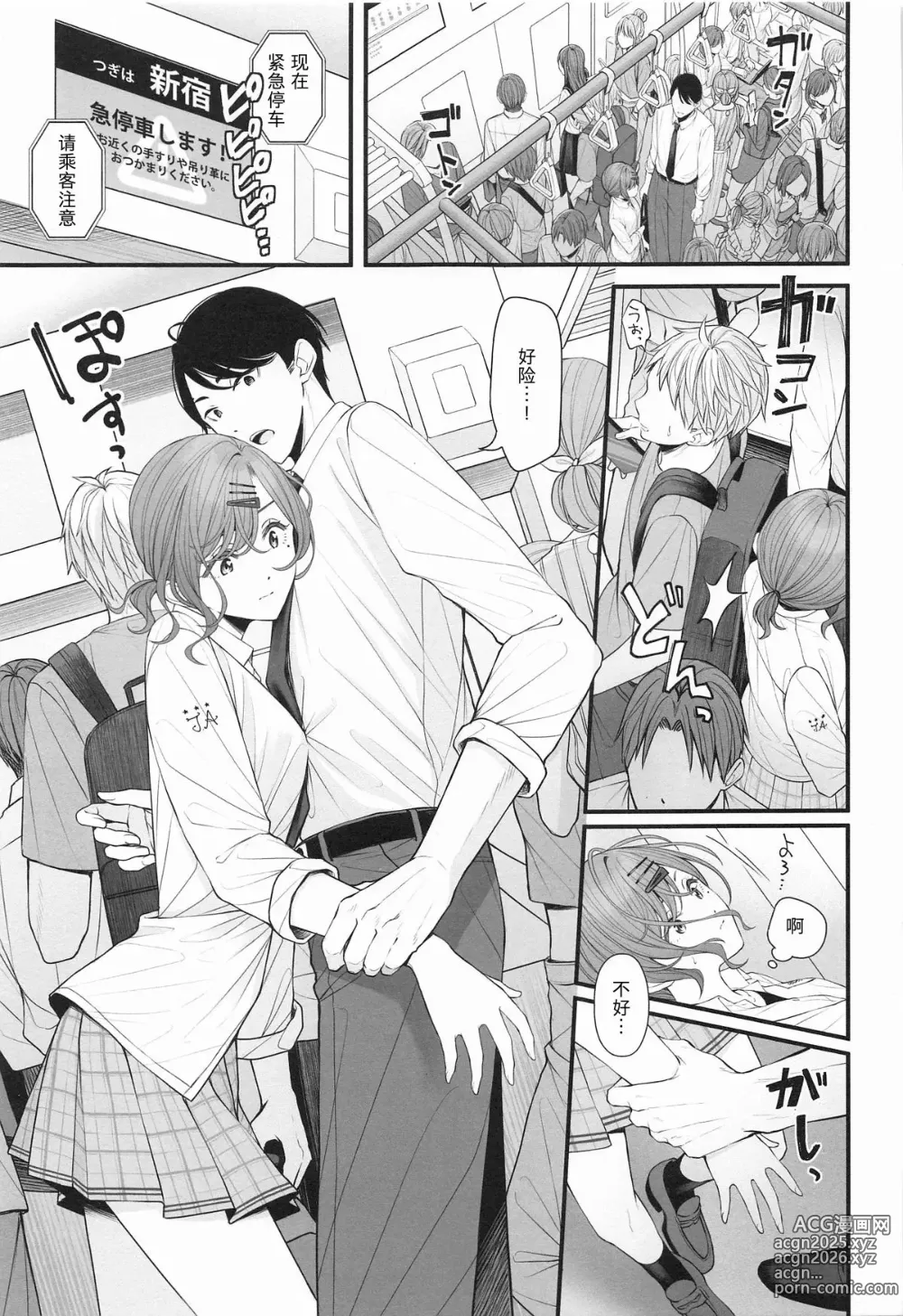 Page 3 of doujinshi 反正梦一场