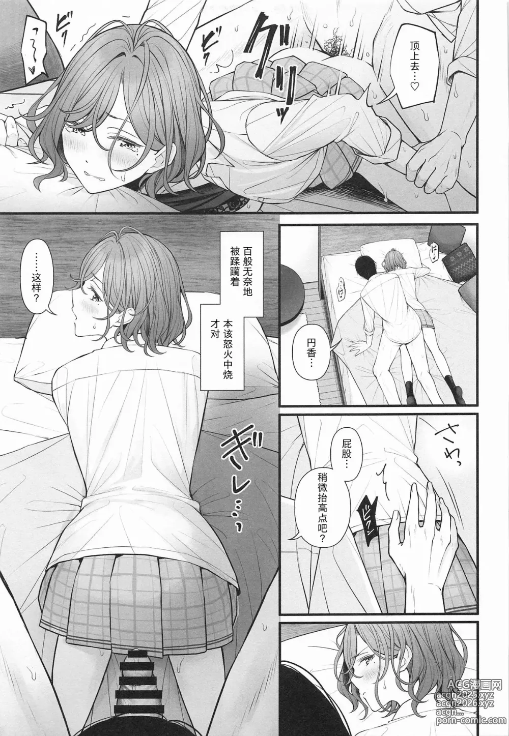 Page 23 of doujinshi 反正梦一场