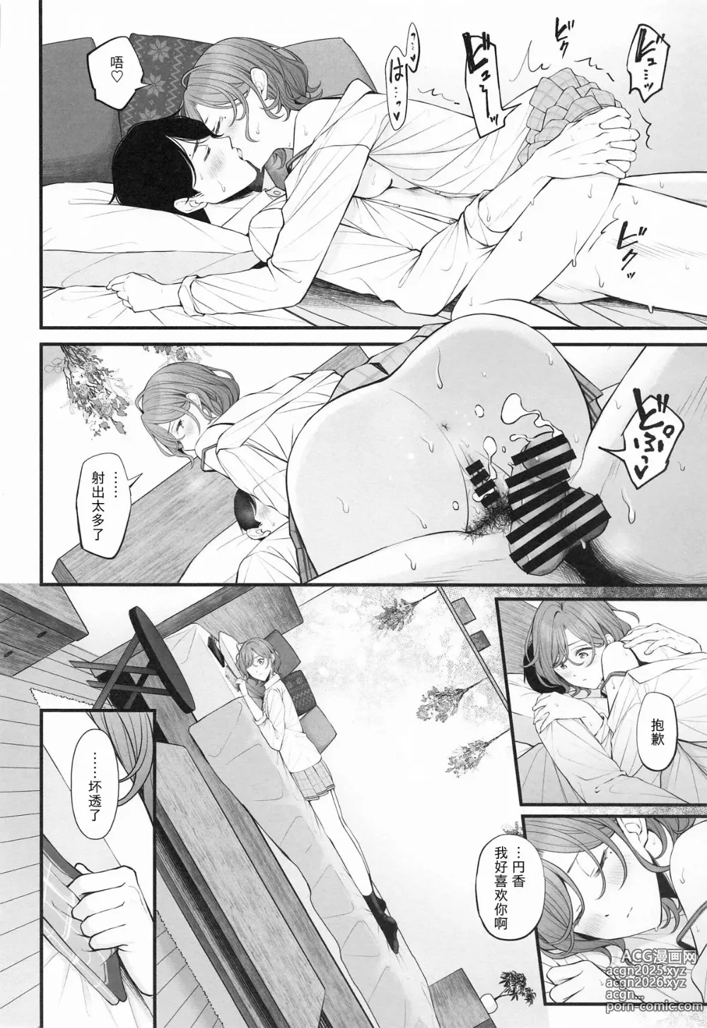 Page 30 of doujinshi 反正梦一场