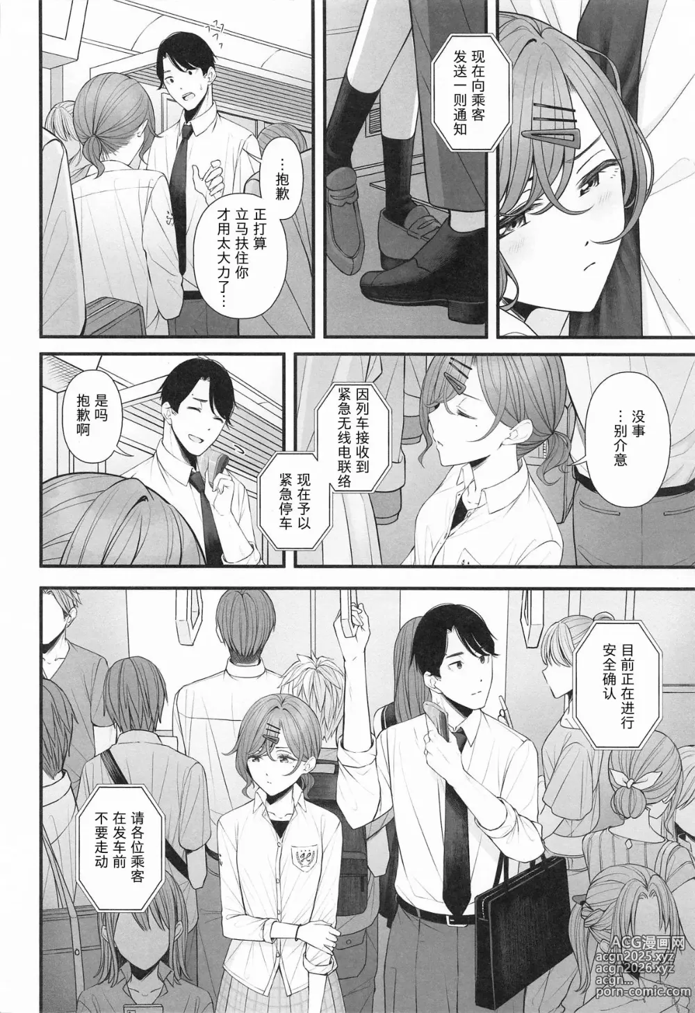 Page 4 of doujinshi 反正梦一场