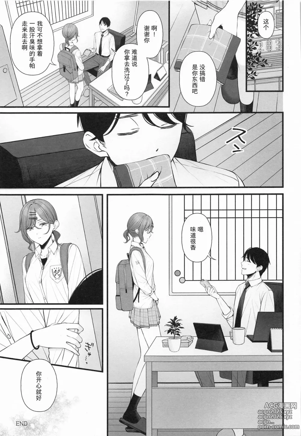 Page 31 of doujinshi 反正梦一场