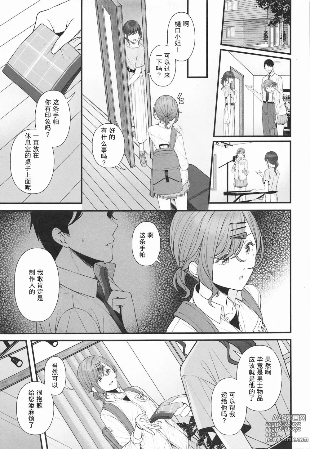 Page 5 of doujinshi 反正梦一场