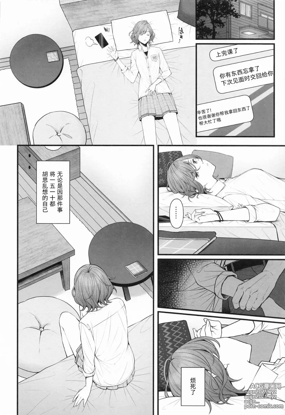 Page 6 of doujinshi 反正梦一场