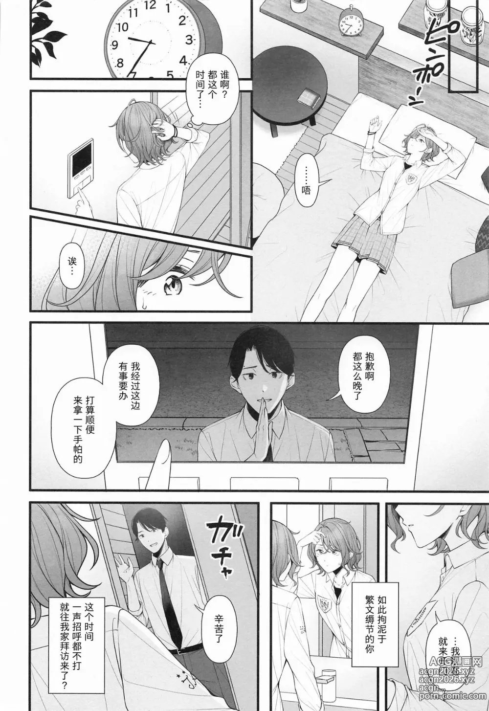 Page 8 of doujinshi 反正梦一场