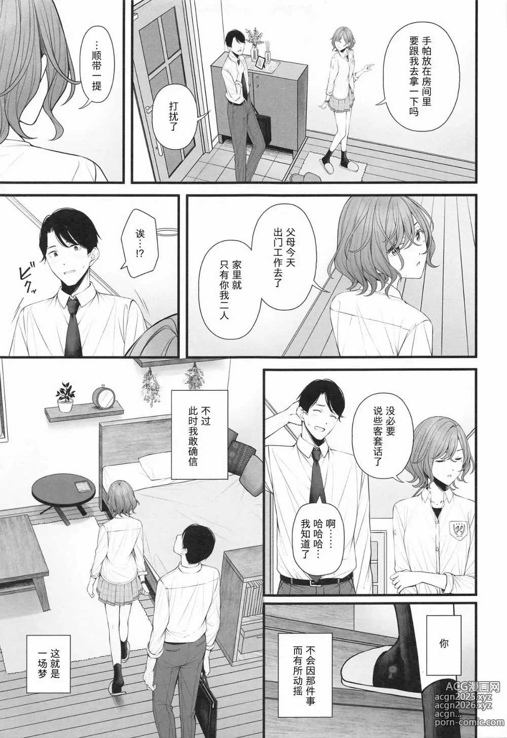 Page 9 of doujinshi 反正梦一场