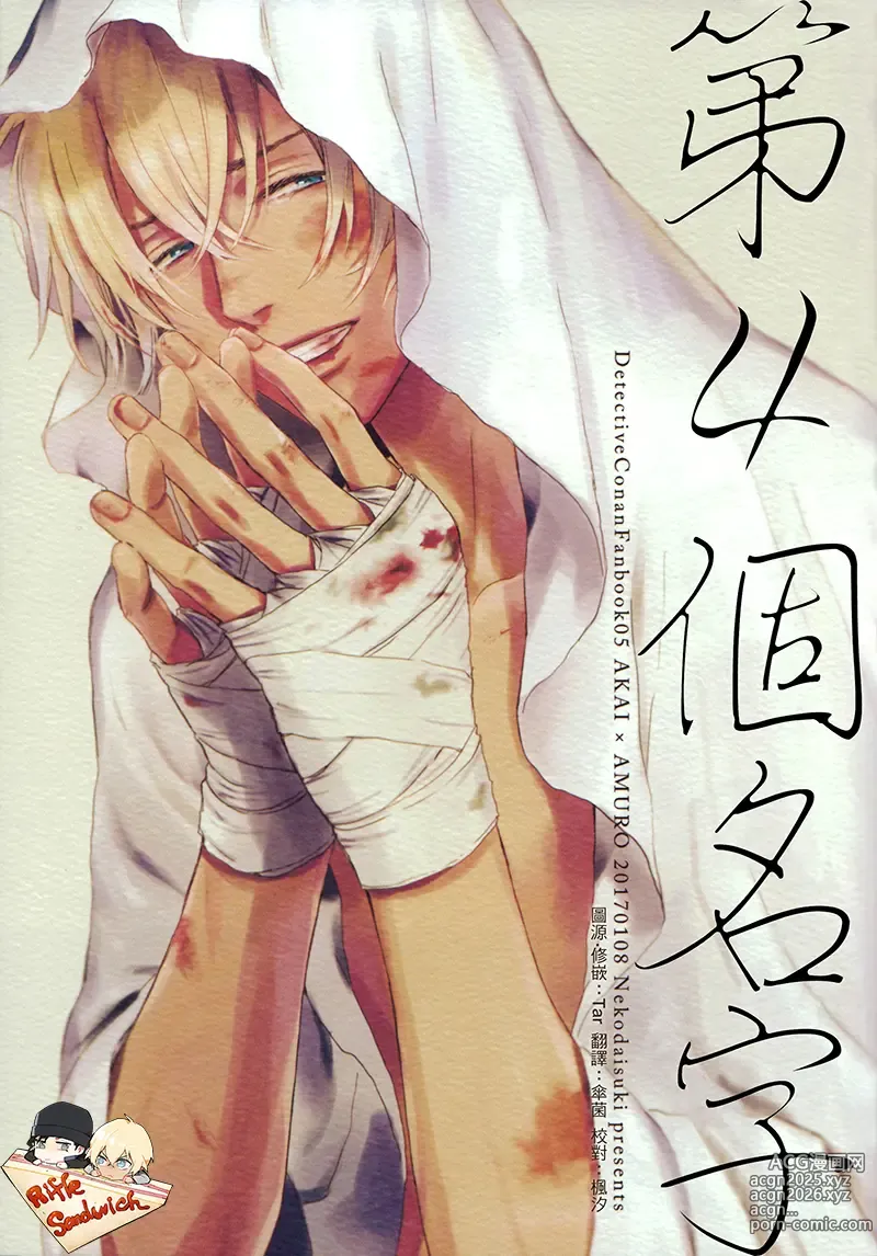 Page 1 of doujinshi Fourth Name