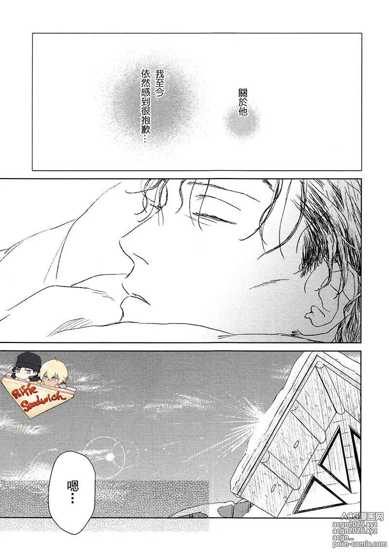 Page 13 of doujinshi Fourth Name