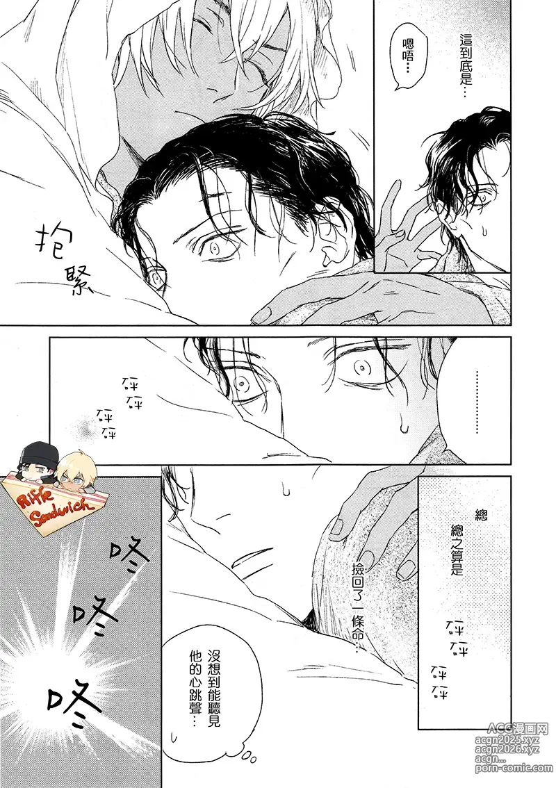 Page 15 of doujinshi Fourth Name