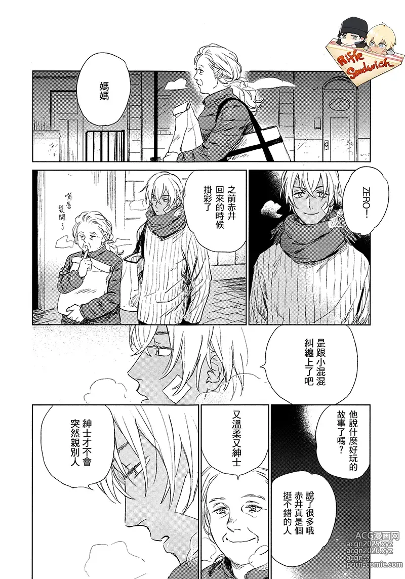 Page 58 of doujinshi Fourth Name