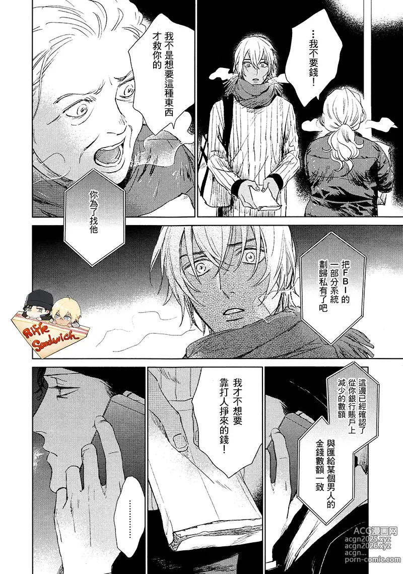 Page 60 of doujinshi Fourth Name