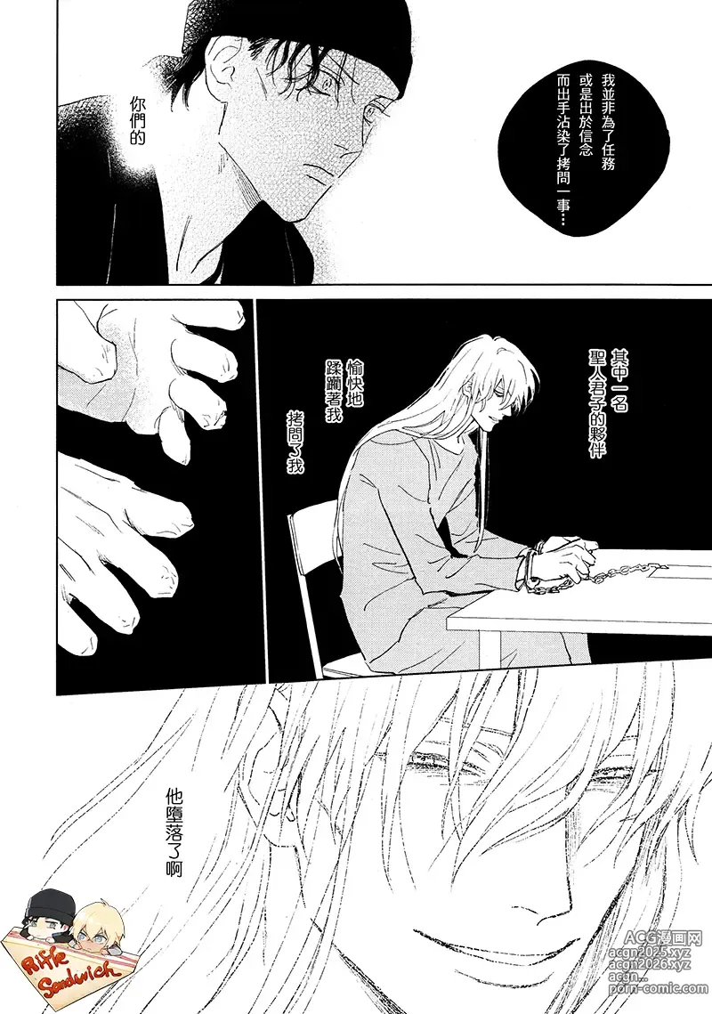 Page 70 of doujinshi Fourth Name