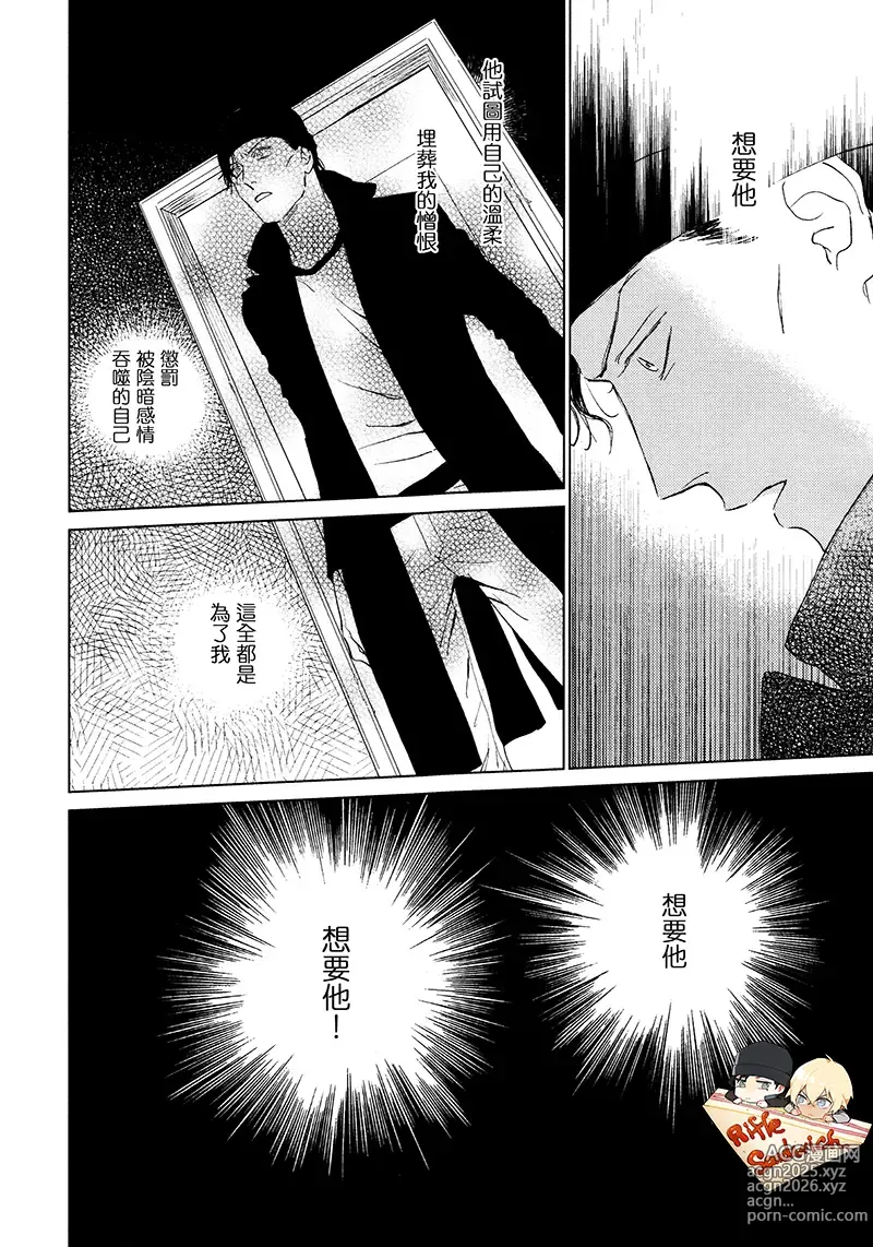 Page 76 of doujinshi Fourth Name