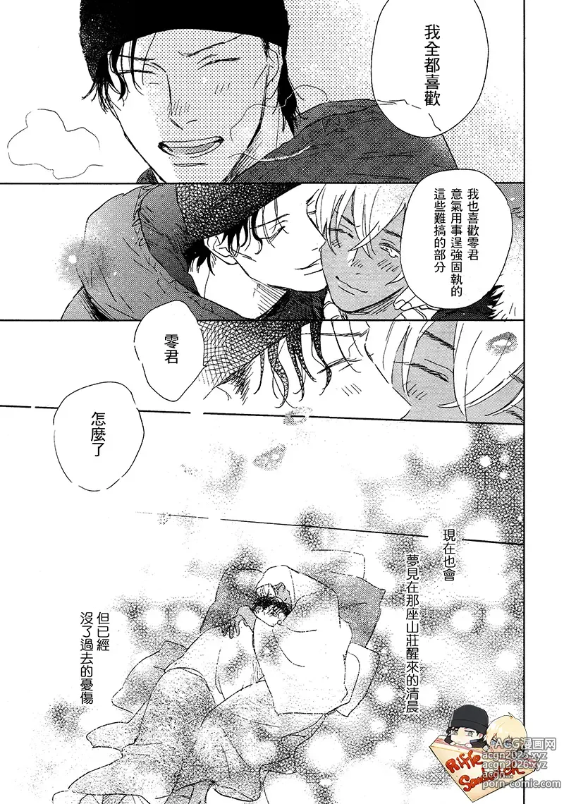 Page 100 of doujinshi Fourth Name