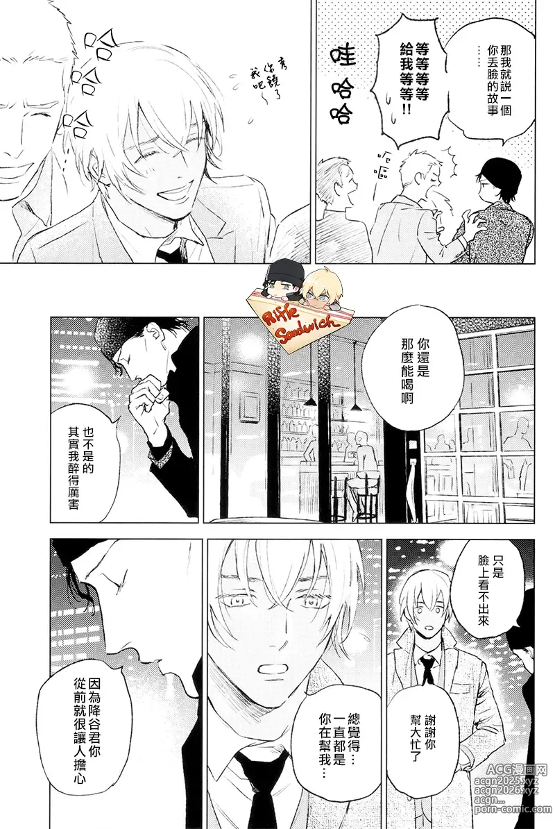 Page 14 of doujinshi Himitsu