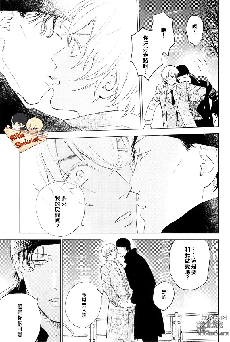 Page 16 of doujinshi Himitsu