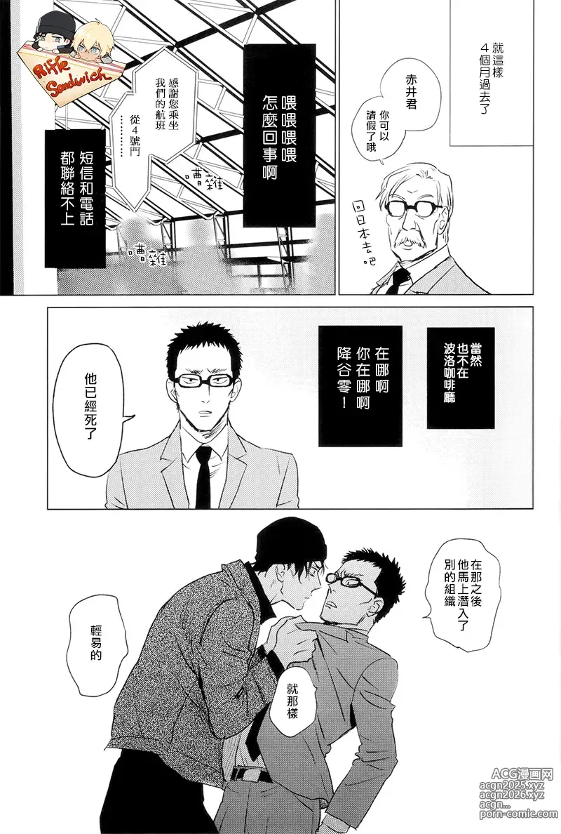 Page 8 of doujinshi Himitsu