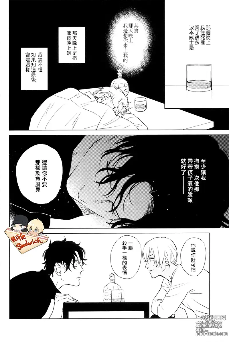 Page 9 of doujinshi Himitsu