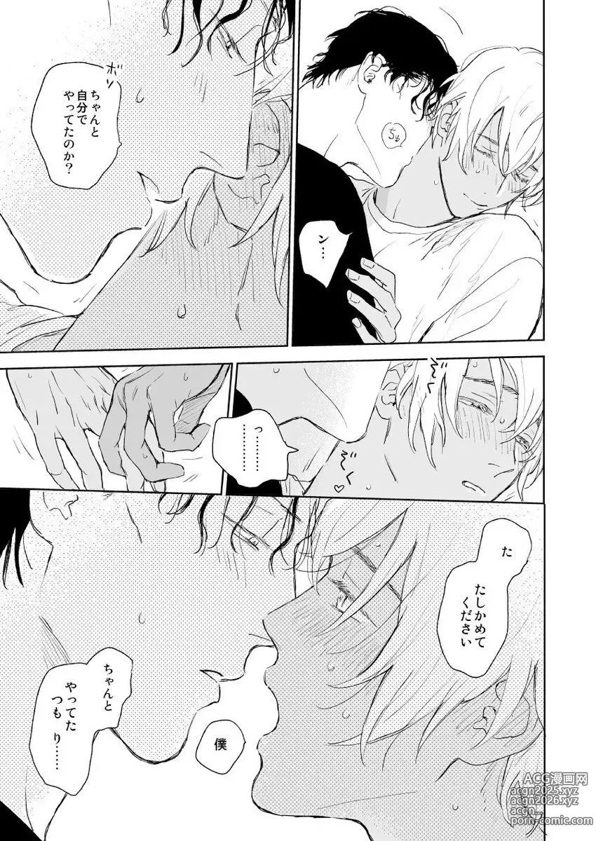 Page 11 of doujinshi Hajimete hon