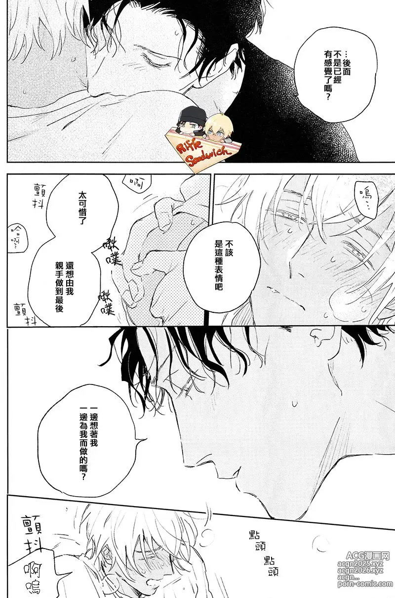 Page 14 of doujinshi Hajimete hon